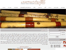 Tablet Screenshot of kanoonmusic.com